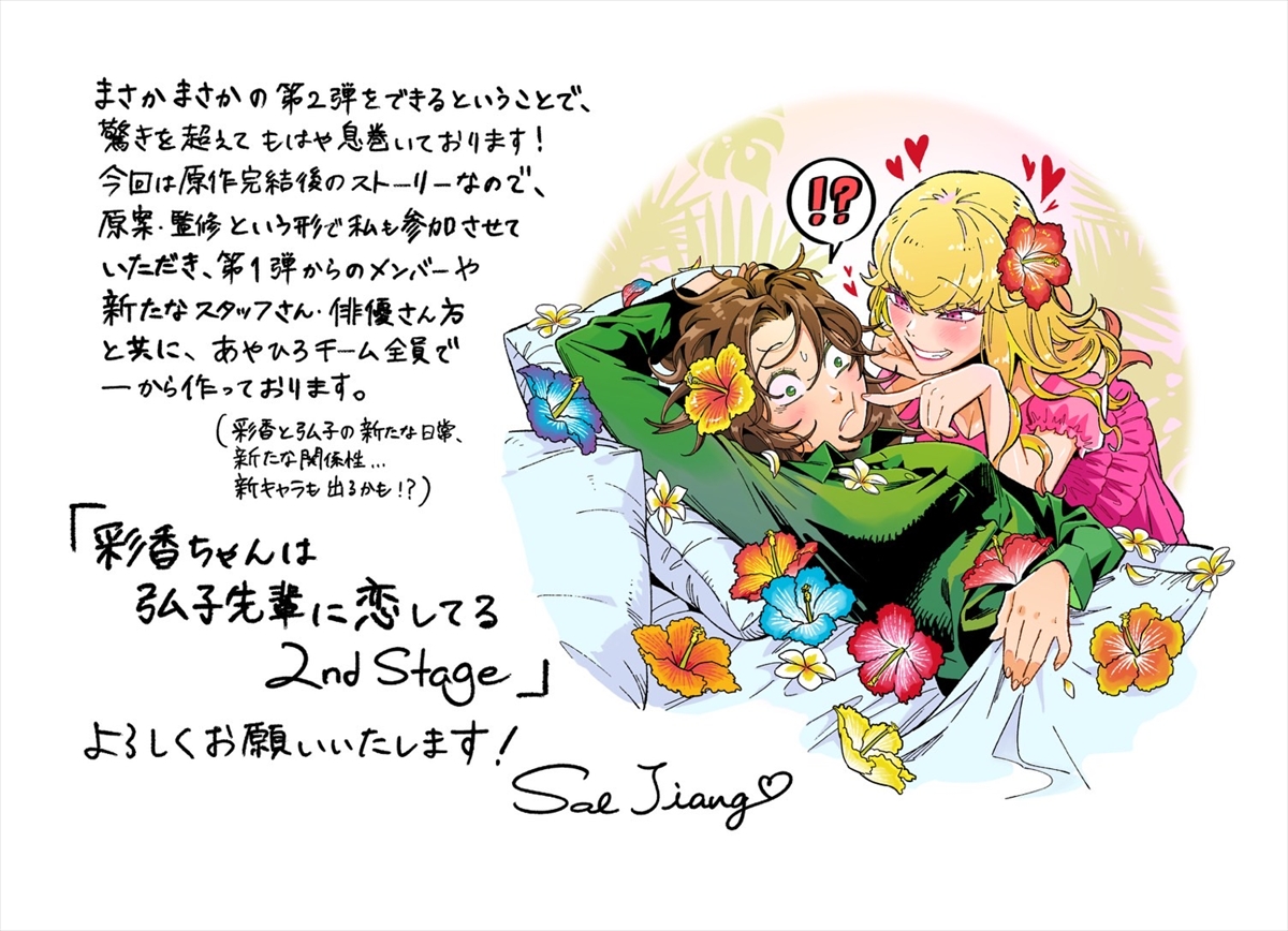 『彩香ちゃんは弘子先輩に恋してる 2nd Stage』