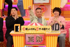 『新しいカギ』＆『ザ・共通テン！』チーム