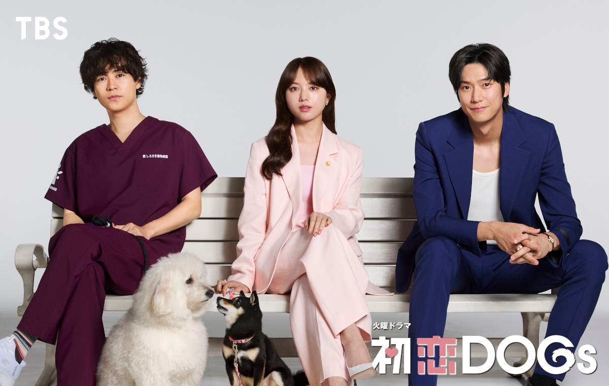 『初恋DOGs』