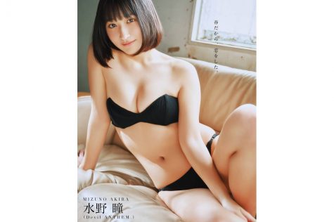 水野瞳「BOMB」6月号