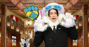 『世界を救う！ワンにゃフル物語 ～柴と三毛と亀梨くん～』