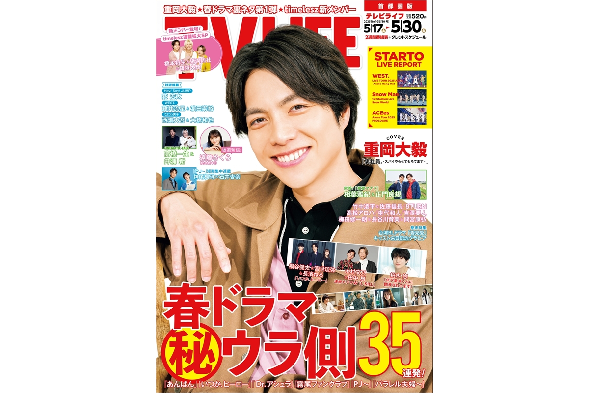 TV LIFE最新号 – TV LIFE web