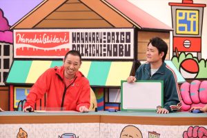 『火曜は全力！ 華大さんと千鳥くん』