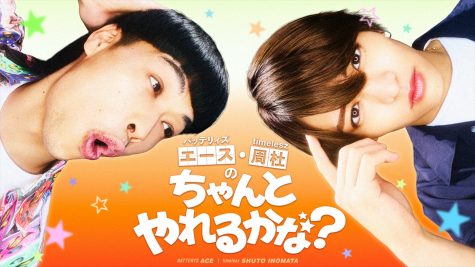 『エース・周杜の“ちゃんとやれるかな？”』