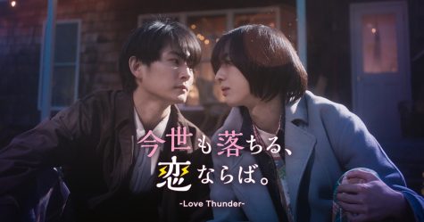 『今世も落ちる、恋ならば。』
