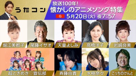『うたコン』