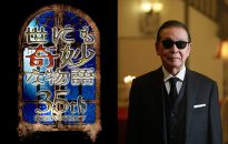『世にも奇妙な物語35周年SP』