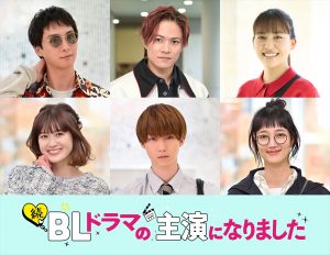 『続・BLドラマの主演になりました』