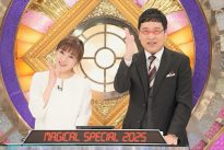 『マジカル頭脳パワー!!2025』
