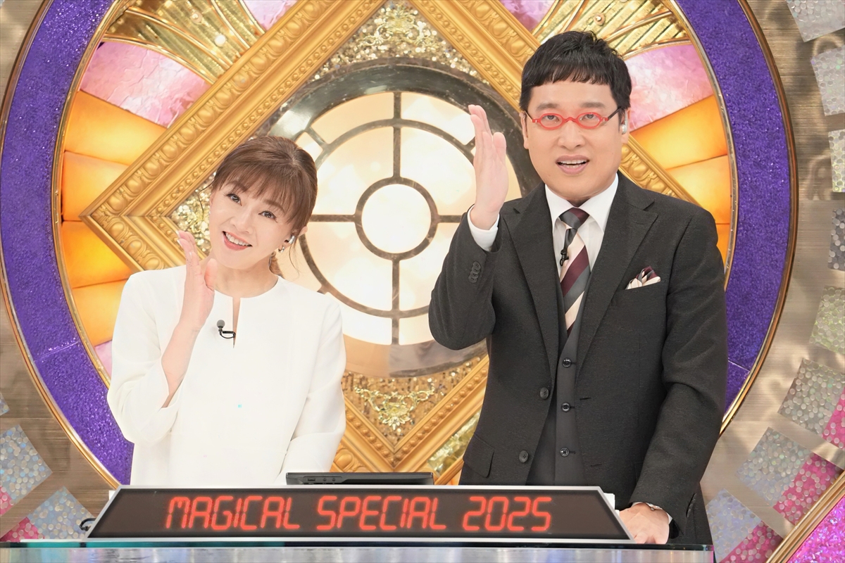 『マジカル頭脳パワー!!2025』
