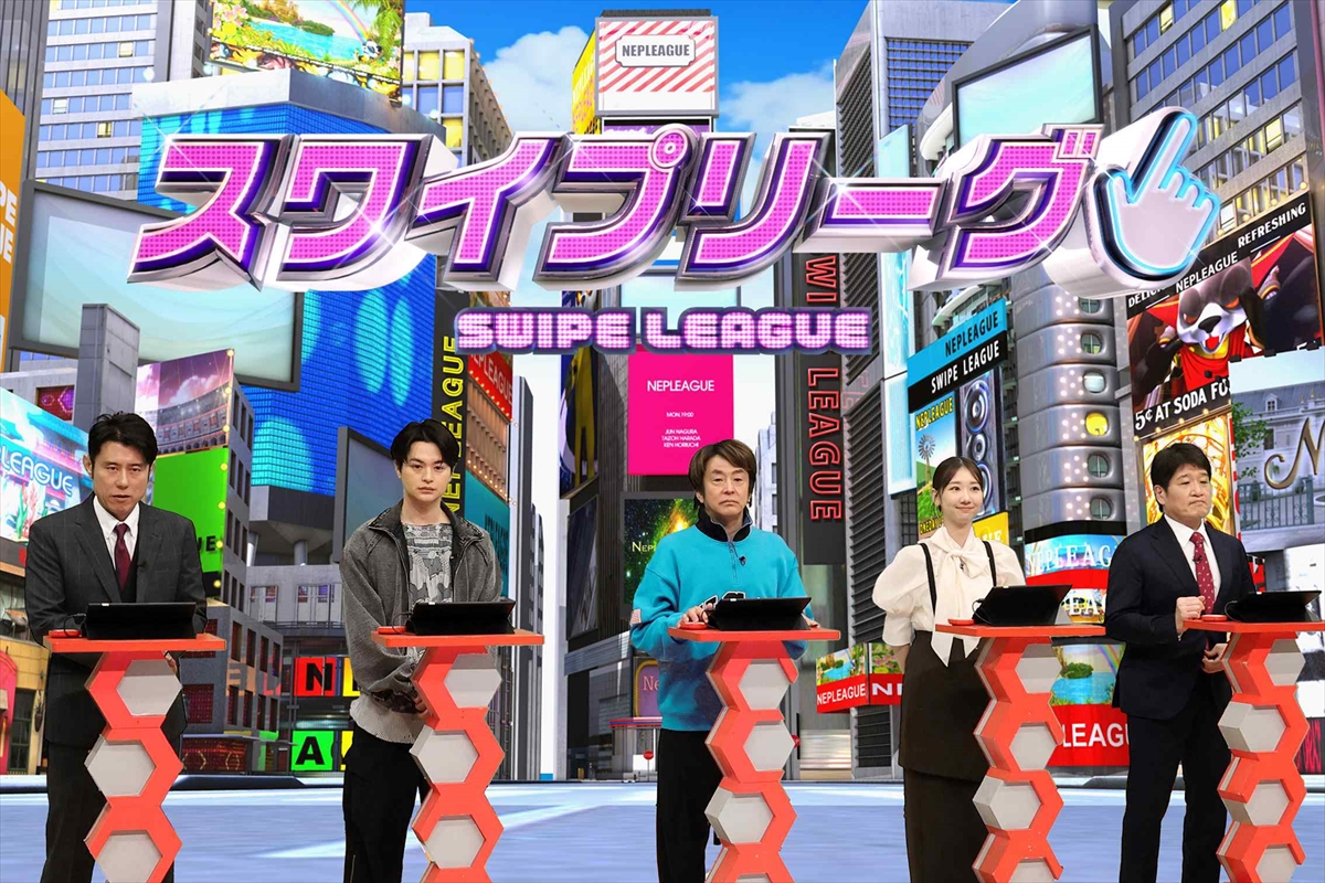 『ネプリーグSP』