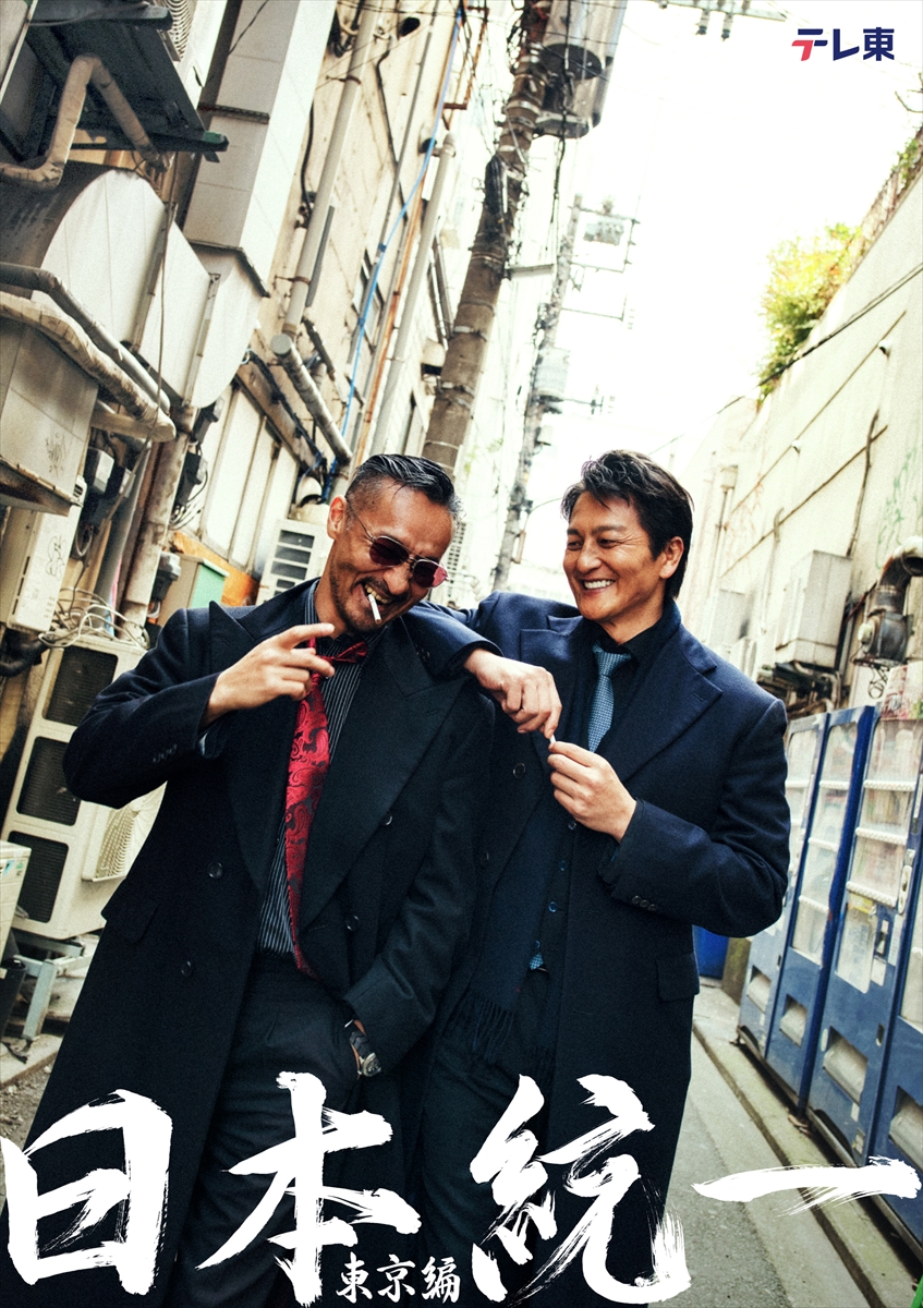 『日本統一 東京編』