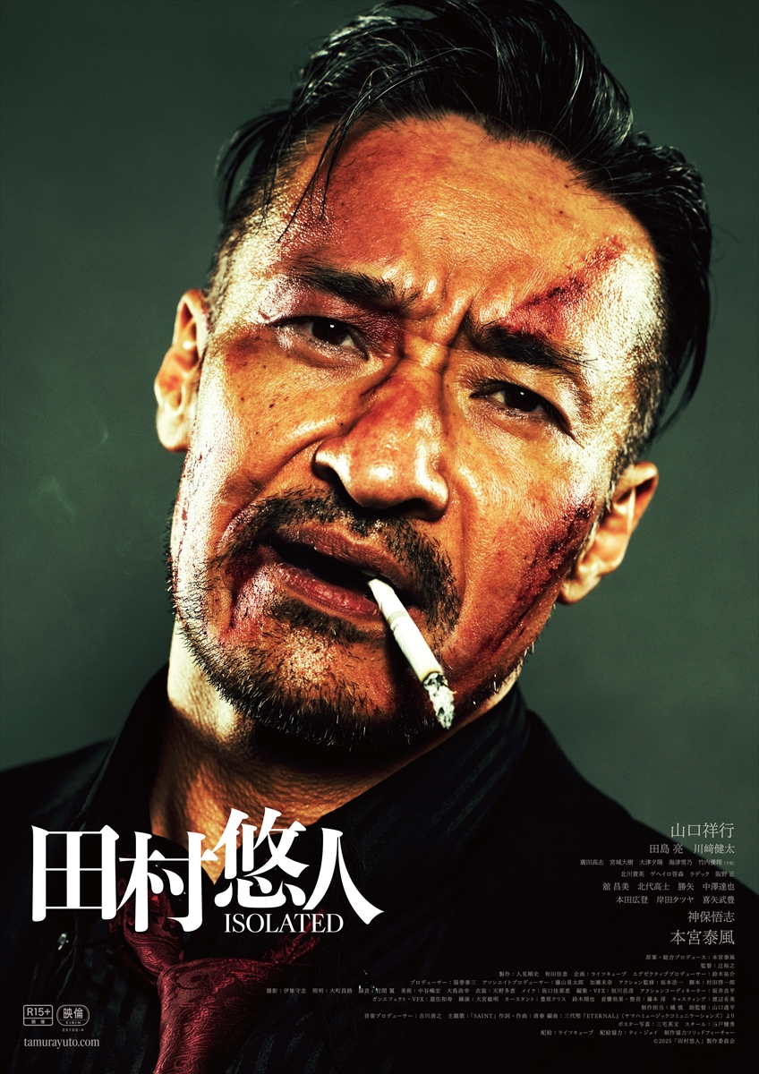 映画「田村悠人」