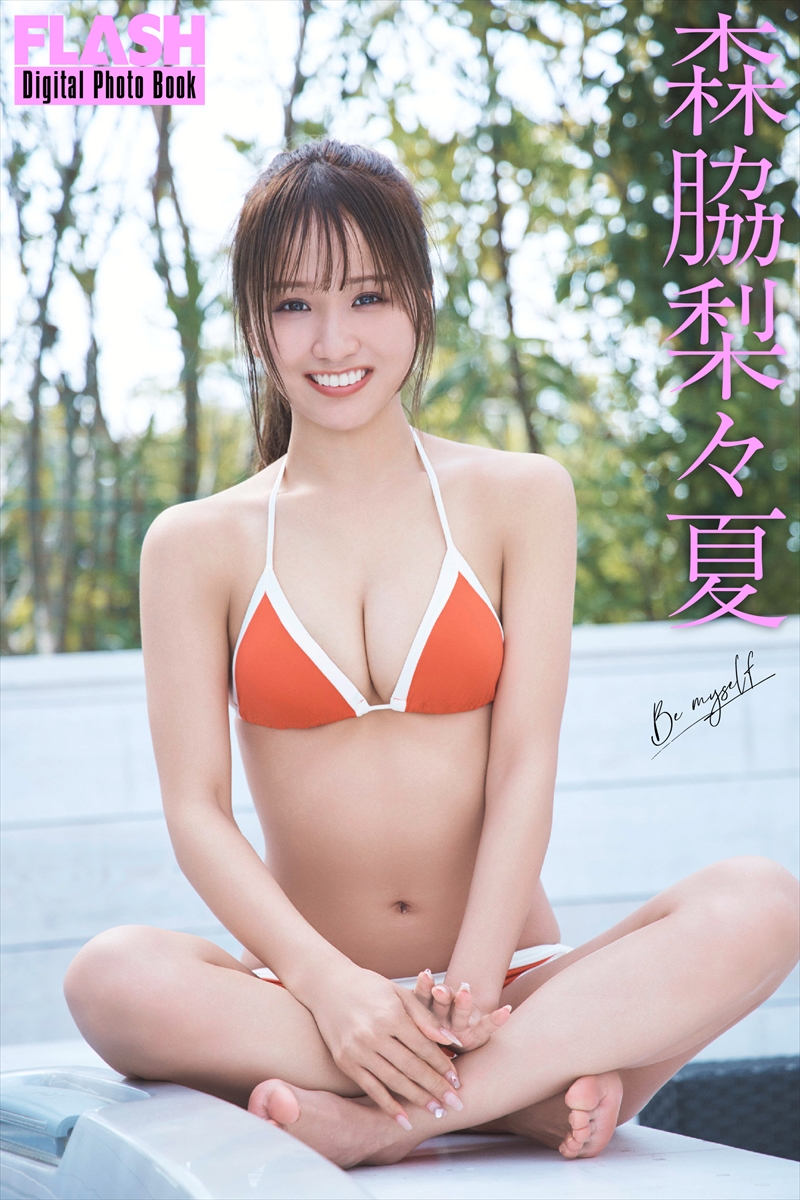 森脇梨々夏©光文社／週刊FLASH 写真◎岡本俊