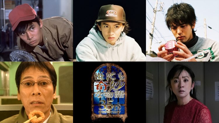 『世にも奇妙な物語35周年SP』
