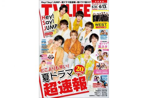 テレビライフ11号（表紙：Hey! Say! JUMP）