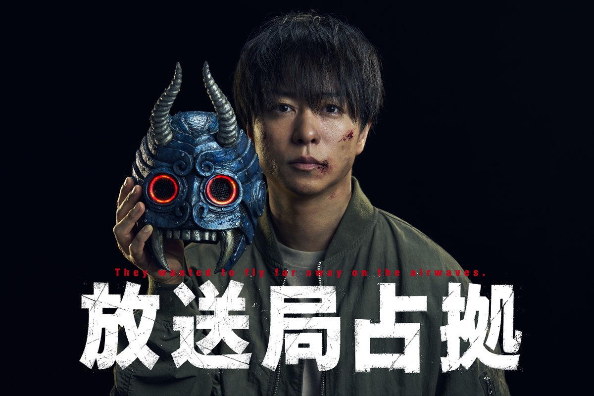 『放送局占拠』