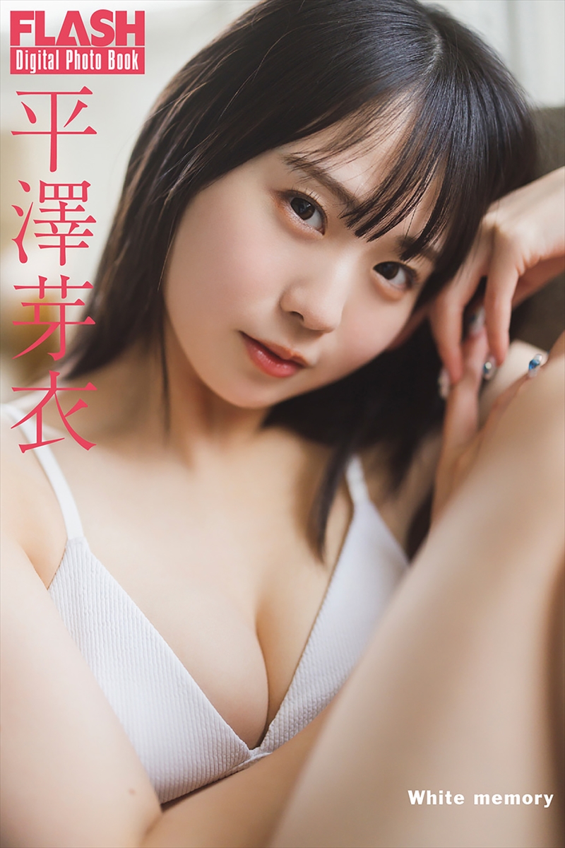 平澤芽衣©光文社／週刊FLASH 写真◎藤本和典