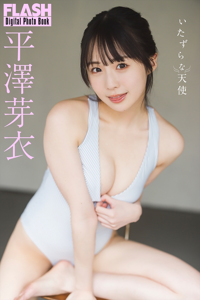平澤芽衣©光文社／週刊FLASH 写真◎藤本和典