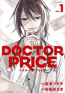 『DOCTOR PRICE』