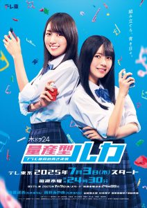 『量産型ルカ －プラモ部員の青き逆襲－』