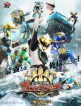 『ナンバーワン戦隊ゴジュウジャー』