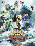 『ナンバーワン戦隊ゴジュウジャー』