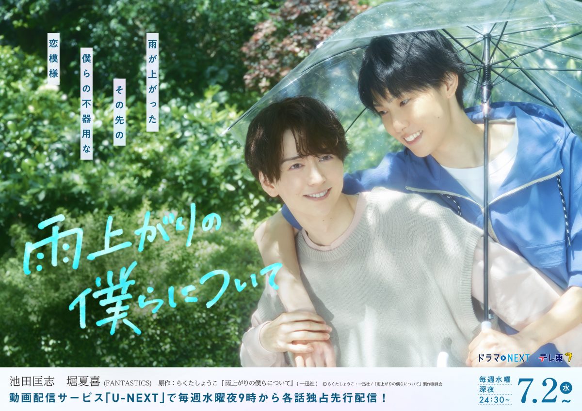 『雨上がりの僕らについて』©「雨上がりの僕らについて」製作委員会