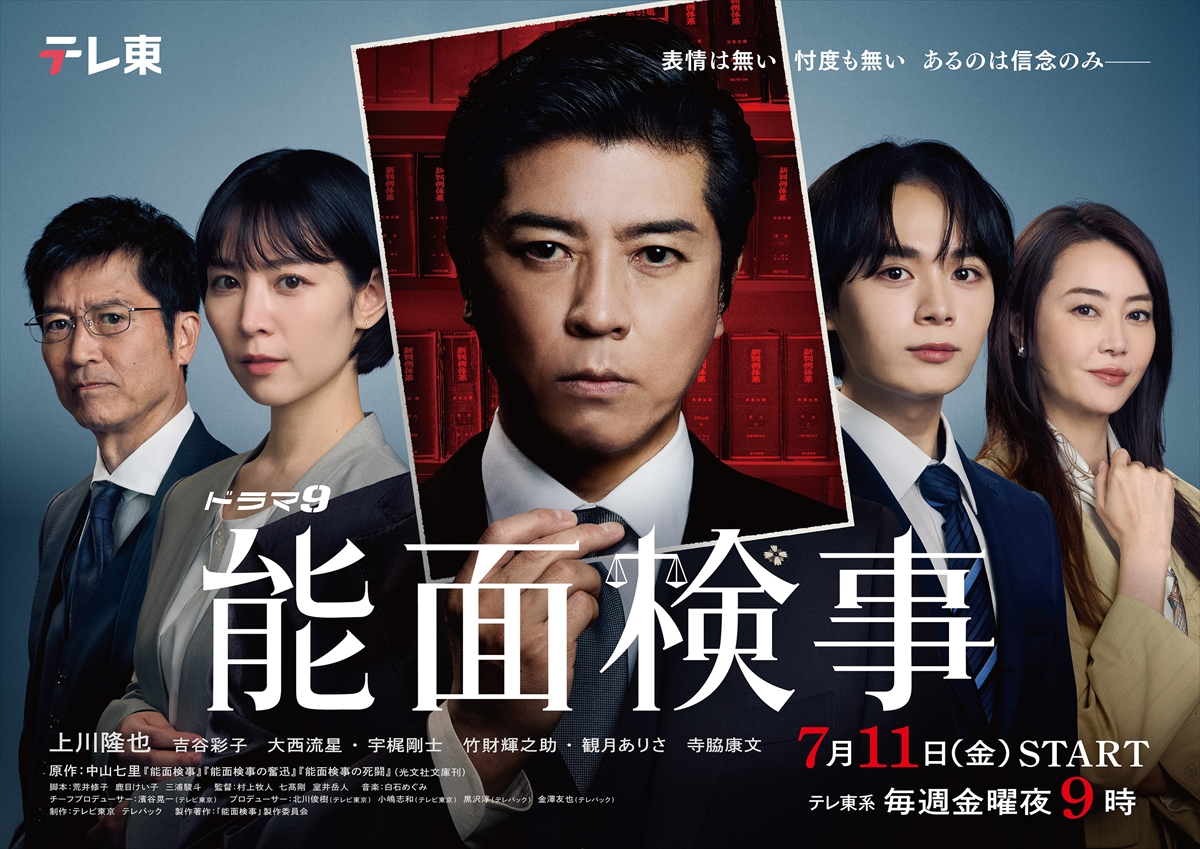 『能面検事』©「能面検事」製作委員会