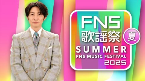 『2025 FNS歌謡祭 夏』