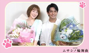『ムサシノ輪舞曲』