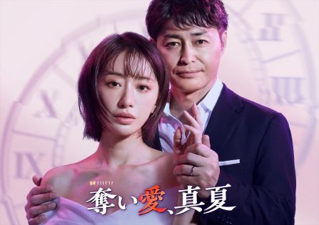 『奪い愛、真夏』