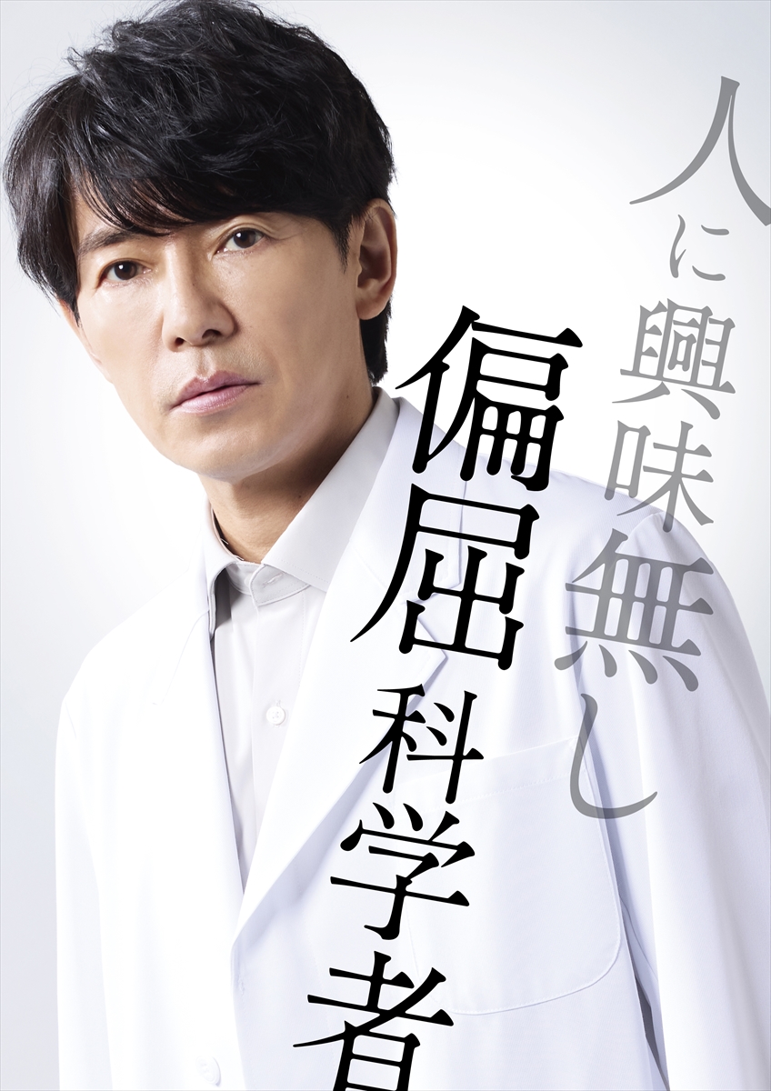 『最後の鑑定人』