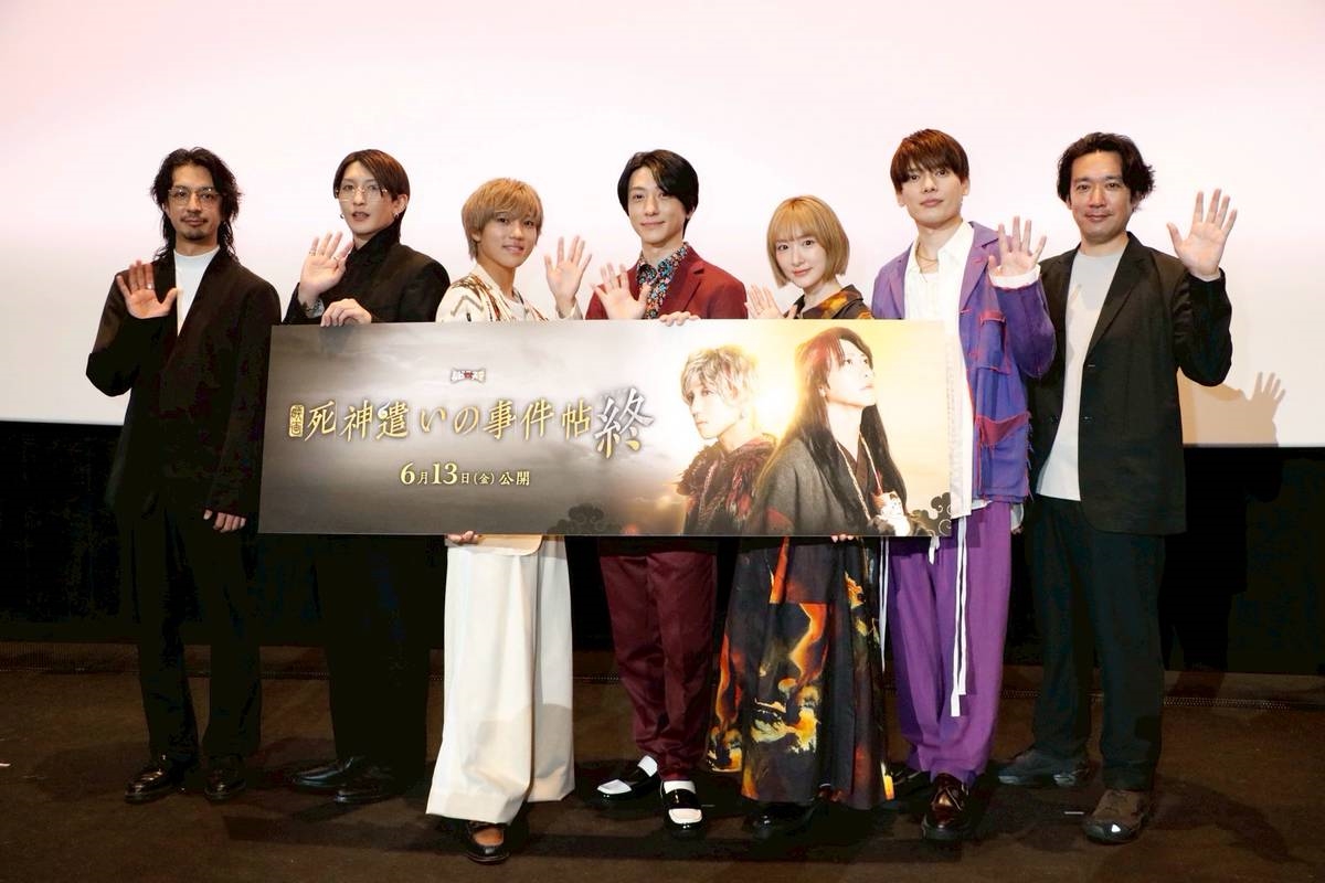 映画「死神遣いの事件帖 終」完成披露舞台あいさつ