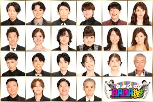 『土曜プレミアム　BABA抜き最弱王決定戦　2025夏』