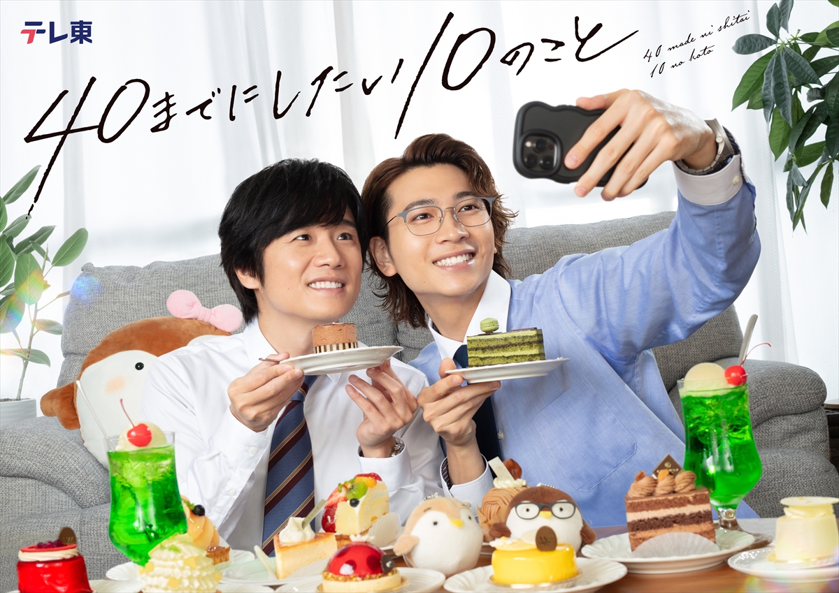 『40までにしたい10のこと』