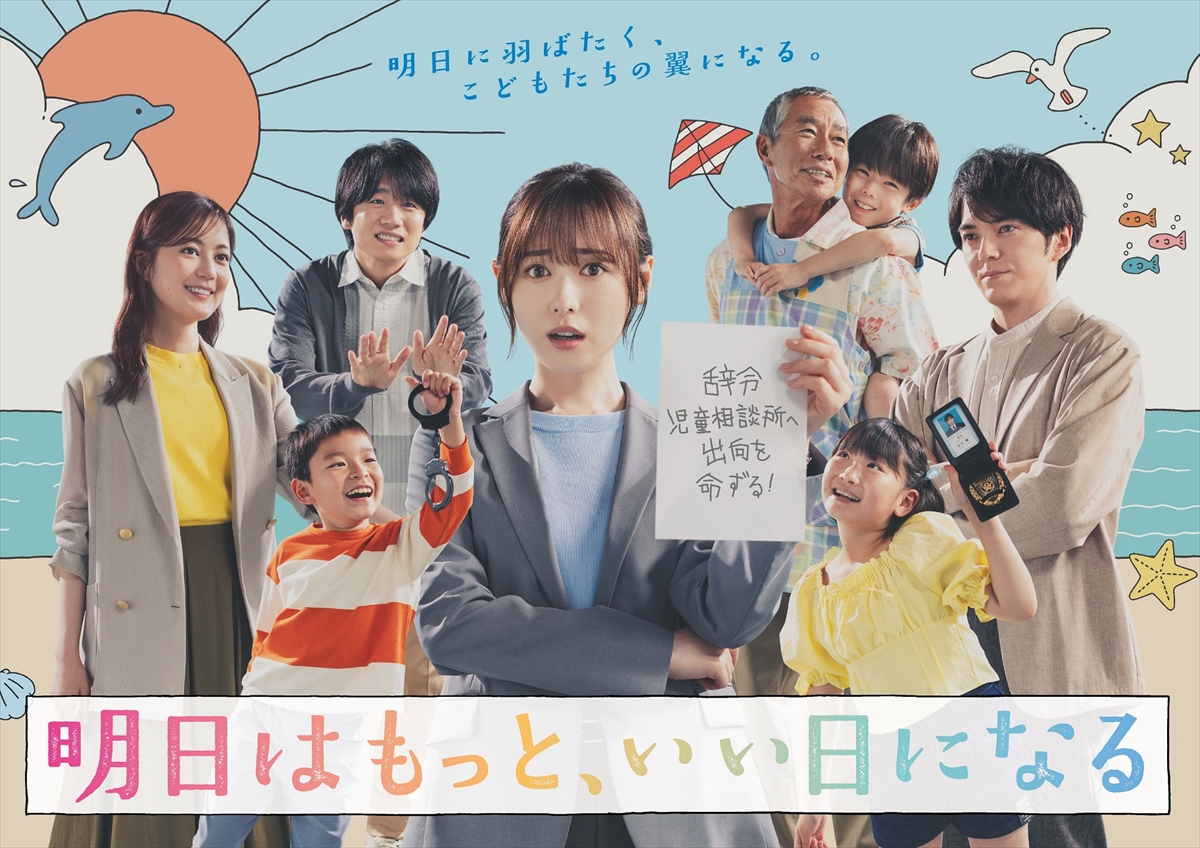『明日はもっと、いい日になる』