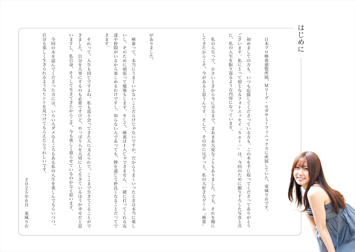 東城りお『Sai:』