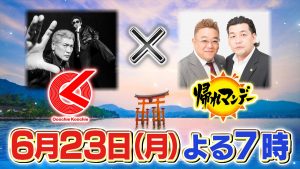 『帰れマンデー見っけ隊!!3時間SP』