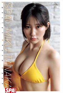 田中美久「週刊SPA!」