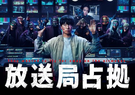 『放送局占拠』