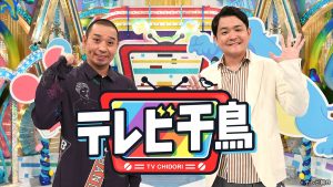 『テレビ千鳥』