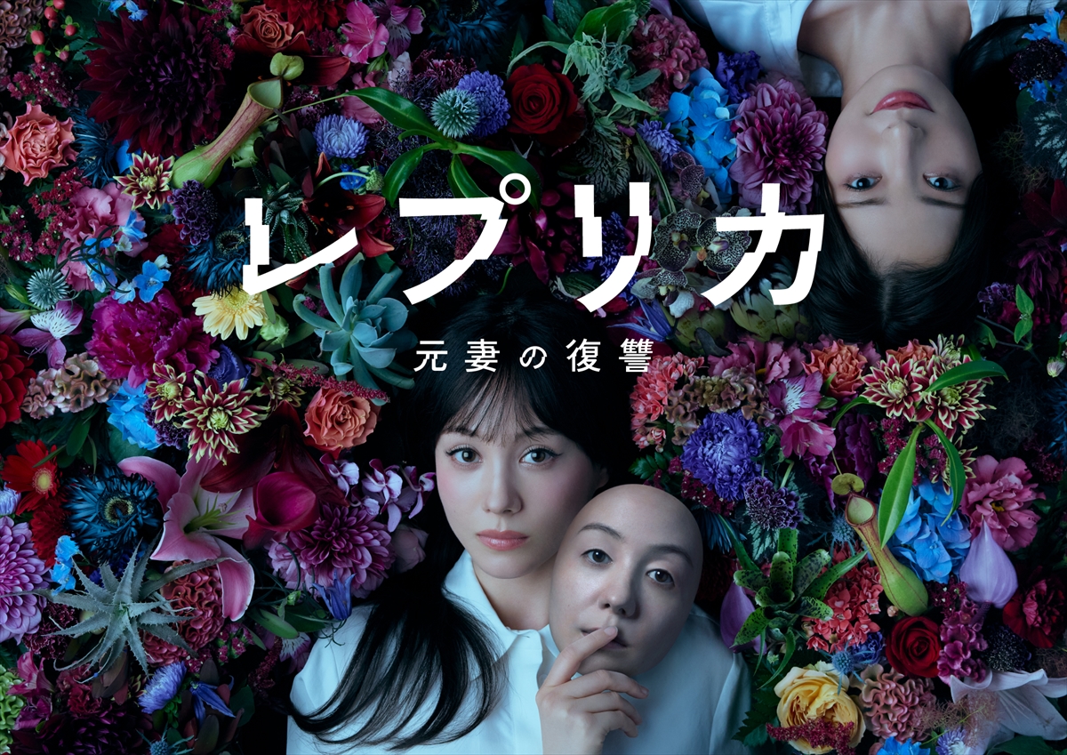 『レプリカ 元妻の復讐』