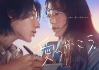 『愛の、がっこう。』