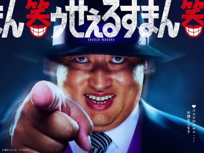 『笑ゥせぇるすまん』