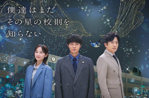 『僕達はまだその星の校則を知らない』
