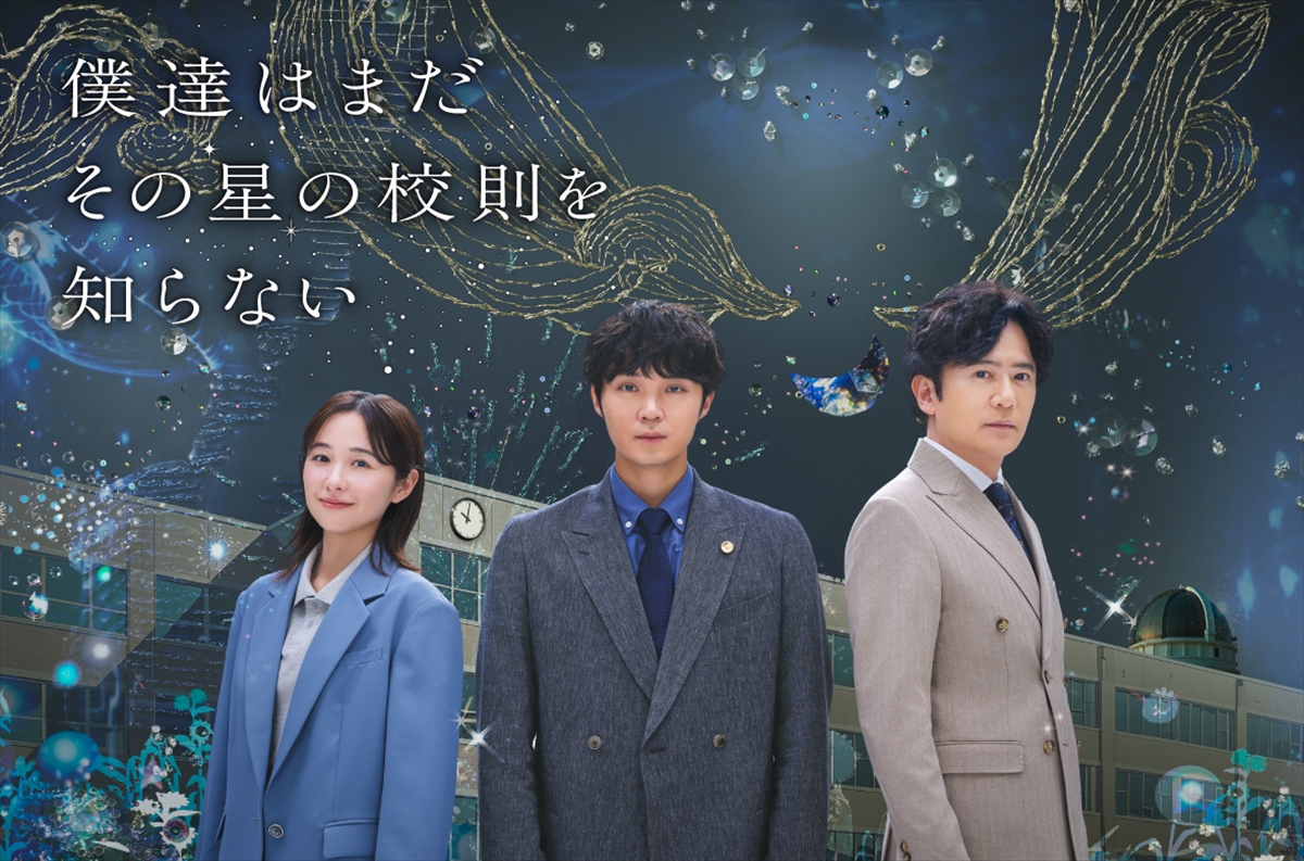 『僕達はまだその星の校則を知らない』