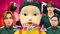 『ニカゲーム』