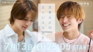 『恋愛ルビの正しいふりかた』