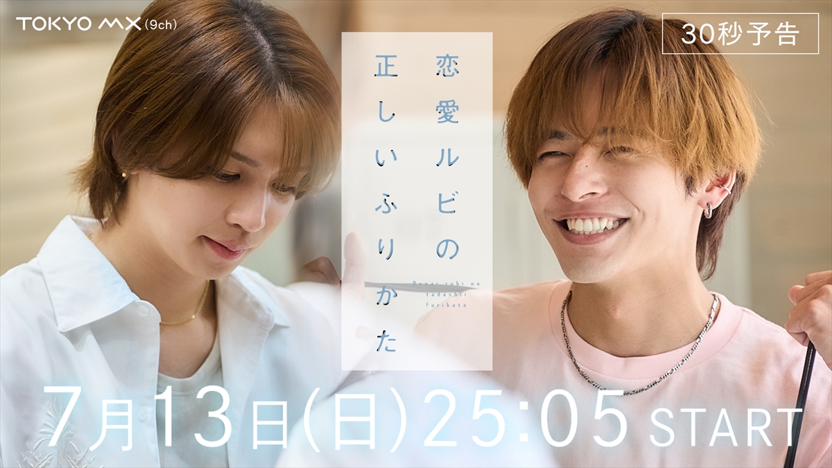 『恋愛ルビの正しいふりかた』